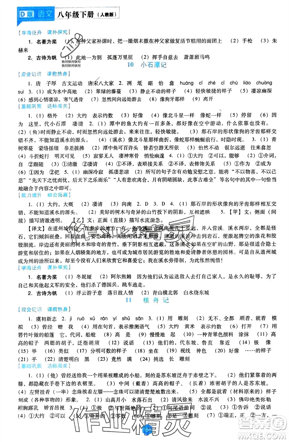 遼海出版社2024年春新課程能力培養(yǎng)八年級(jí)語文下冊(cè)人教版D版大連專版參考答案