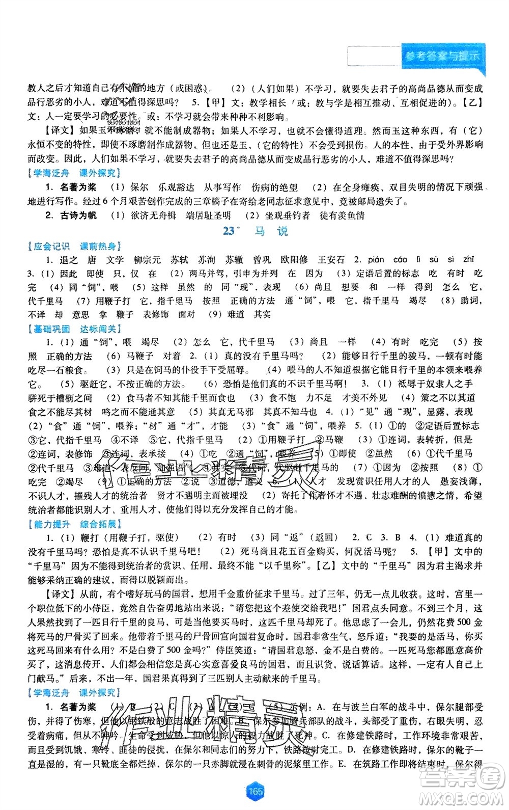 遼海出版社2024年春新課程能力培養(yǎng)八年級(jí)語文下冊(cè)人教版D版大連專版參考答案