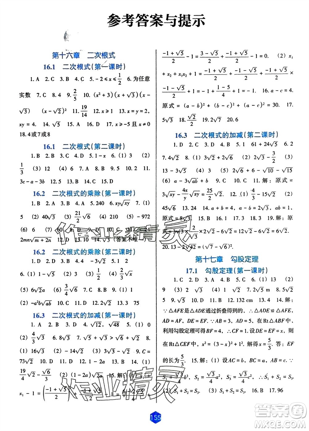 遼海出版社2024年春新課程能力培養(yǎng)八年級(jí)數(shù)學(xué)下冊(cè)人教版D版大連專版參考答案