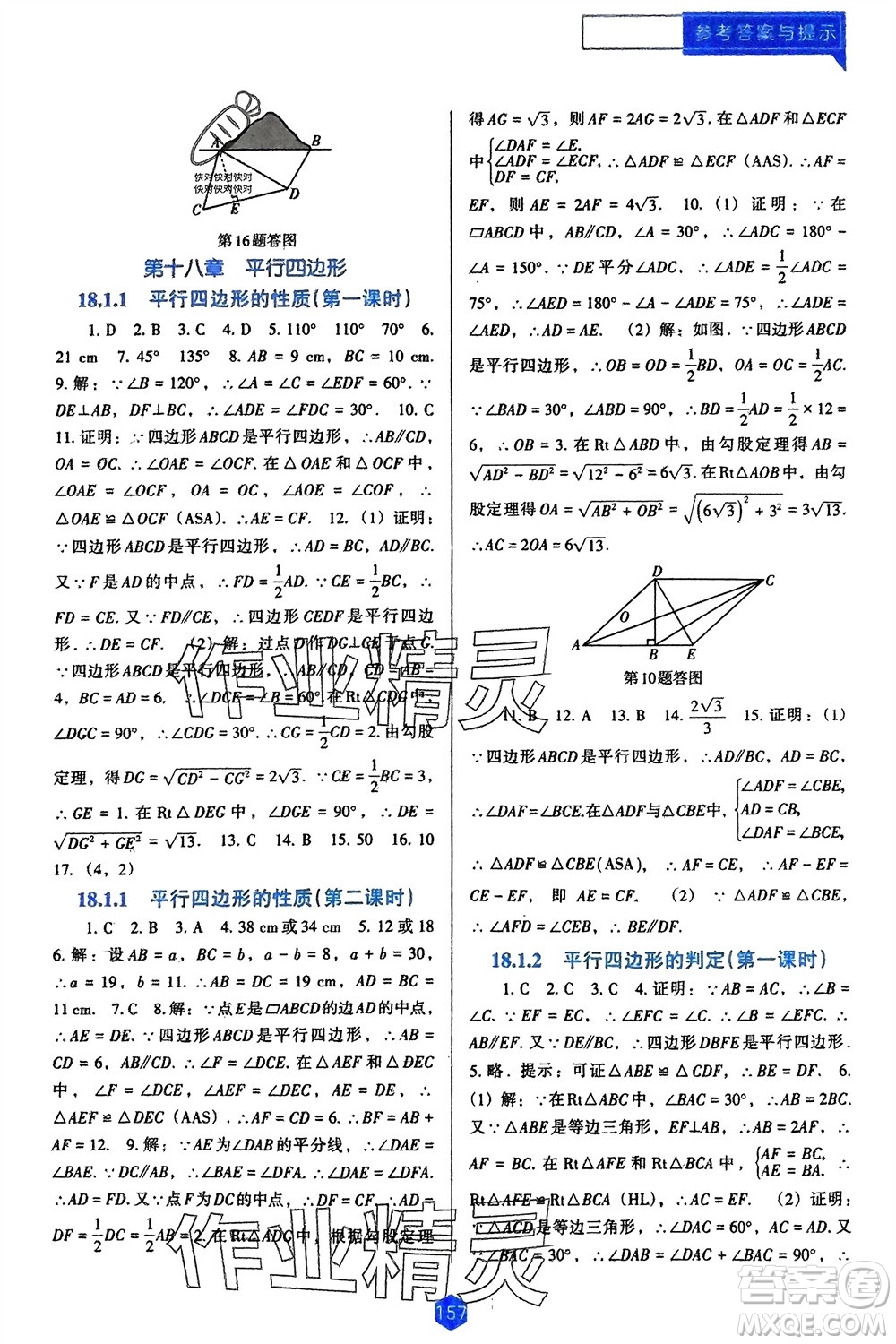 遼海出版社2024年春新課程能力培養(yǎng)八年級(jí)數(shù)學(xué)下冊(cè)人教版D版大連專版參考答案