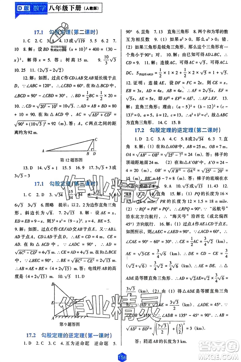 遼海出版社2024年春新課程能力培養(yǎng)八年級(jí)數(shù)學(xué)下冊(cè)人教版D版大連專版參考答案