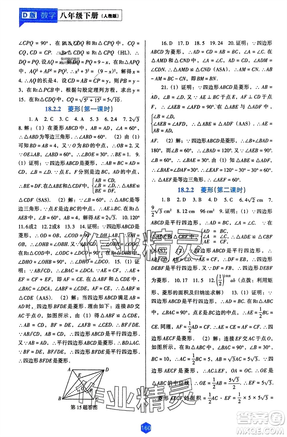 遼海出版社2024年春新課程能力培養(yǎng)八年級(jí)數(shù)學(xué)下冊(cè)人教版D版大連專版參考答案