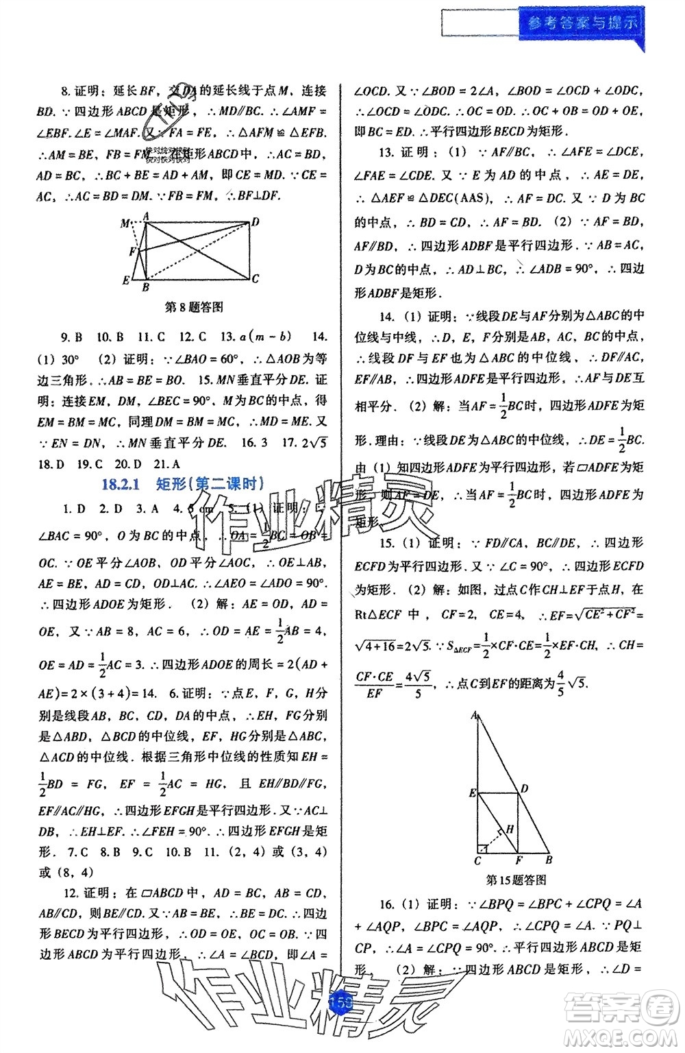 遼海出版社2024年春新課程能力培養(yǎng)八年級(jí)數(shù)學(xué)下冊(cè)人教版D版大連專版參考答案