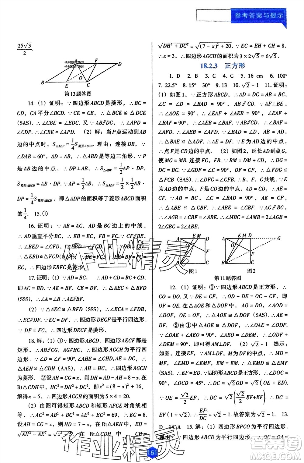 遼海出版社2024年春新課程能力培養(yǎng)八年級(jí)數(shù)學(xué)下冊(cè)人教版D版大連專版參考答案