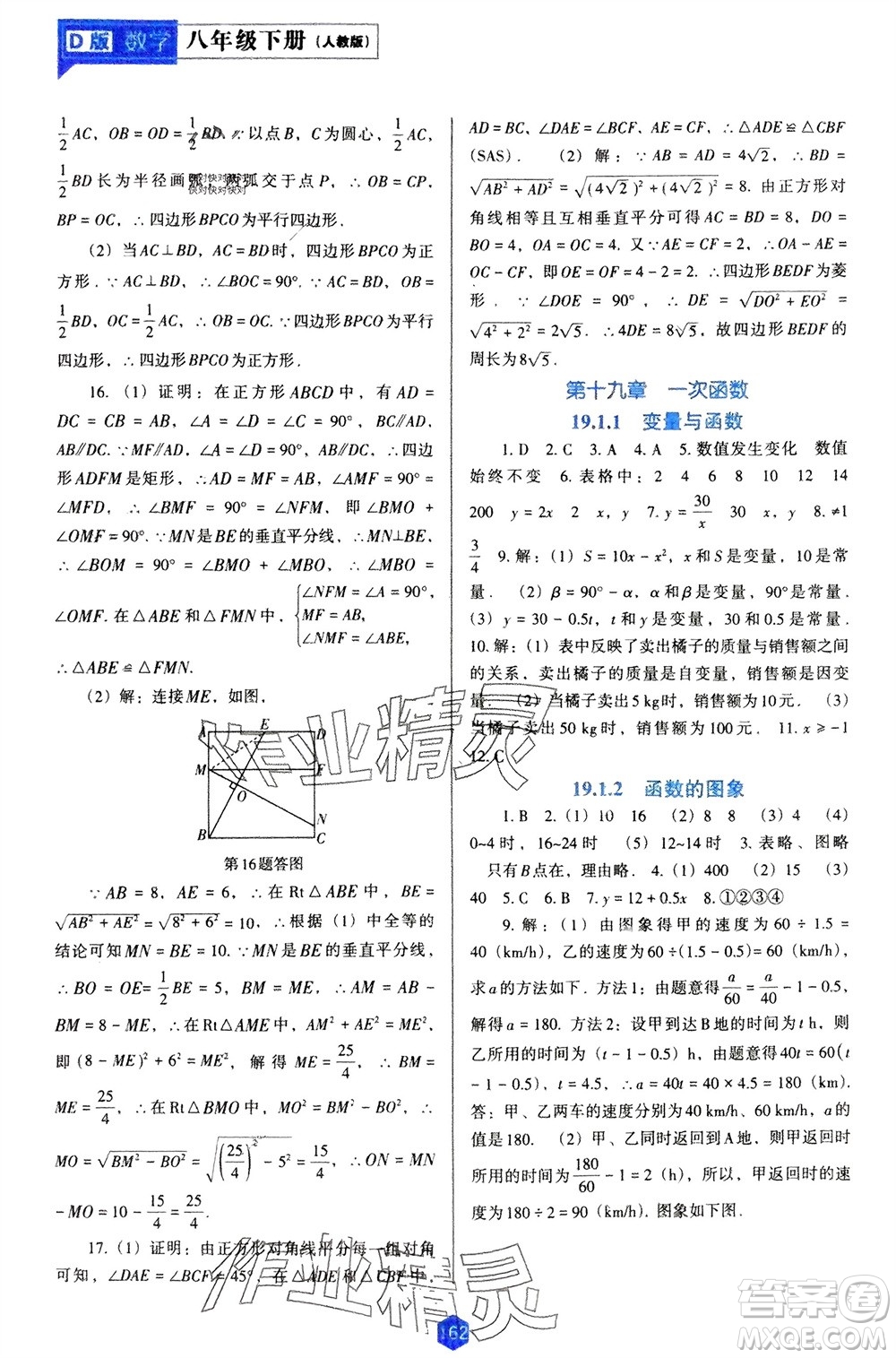 遼海出版社2024年春新課程能力培養(yǎng)八年級(jí)數(shù)學(xué)下冊(cè)人教版D版大連專版參考答案