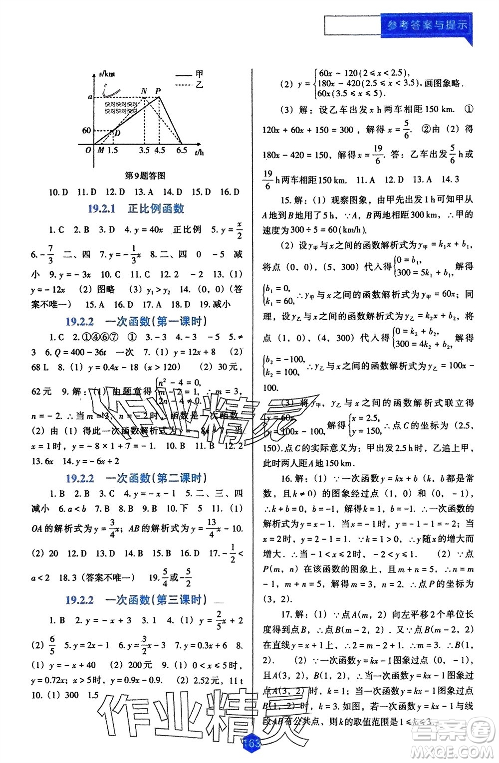 遼海出版社2024年春新課程能力培養(yǎng)八年級(jí)數(shù)學(xué)下冊(cè)人教版D版大連專版參考答案