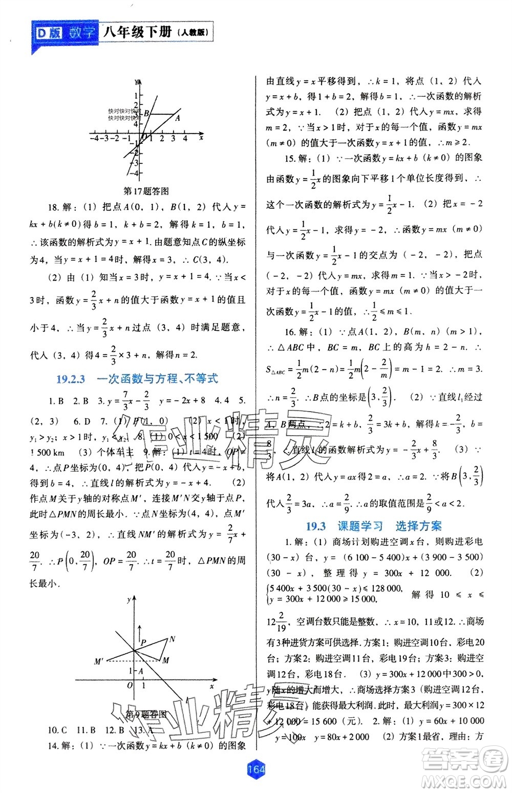 遼海出版社2024年春新課程能力培養(yǎng)八年級(jí)數(shù)學(xué)下冊(cè)人教版D版大連專版參考答案