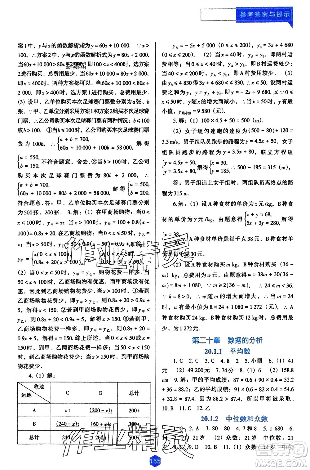 遼海出版社2024年春新課程能力培養(yǎng)八年級(jí)數(shù)學(xué)下冊(cè)人教版D版大連專版參考答案