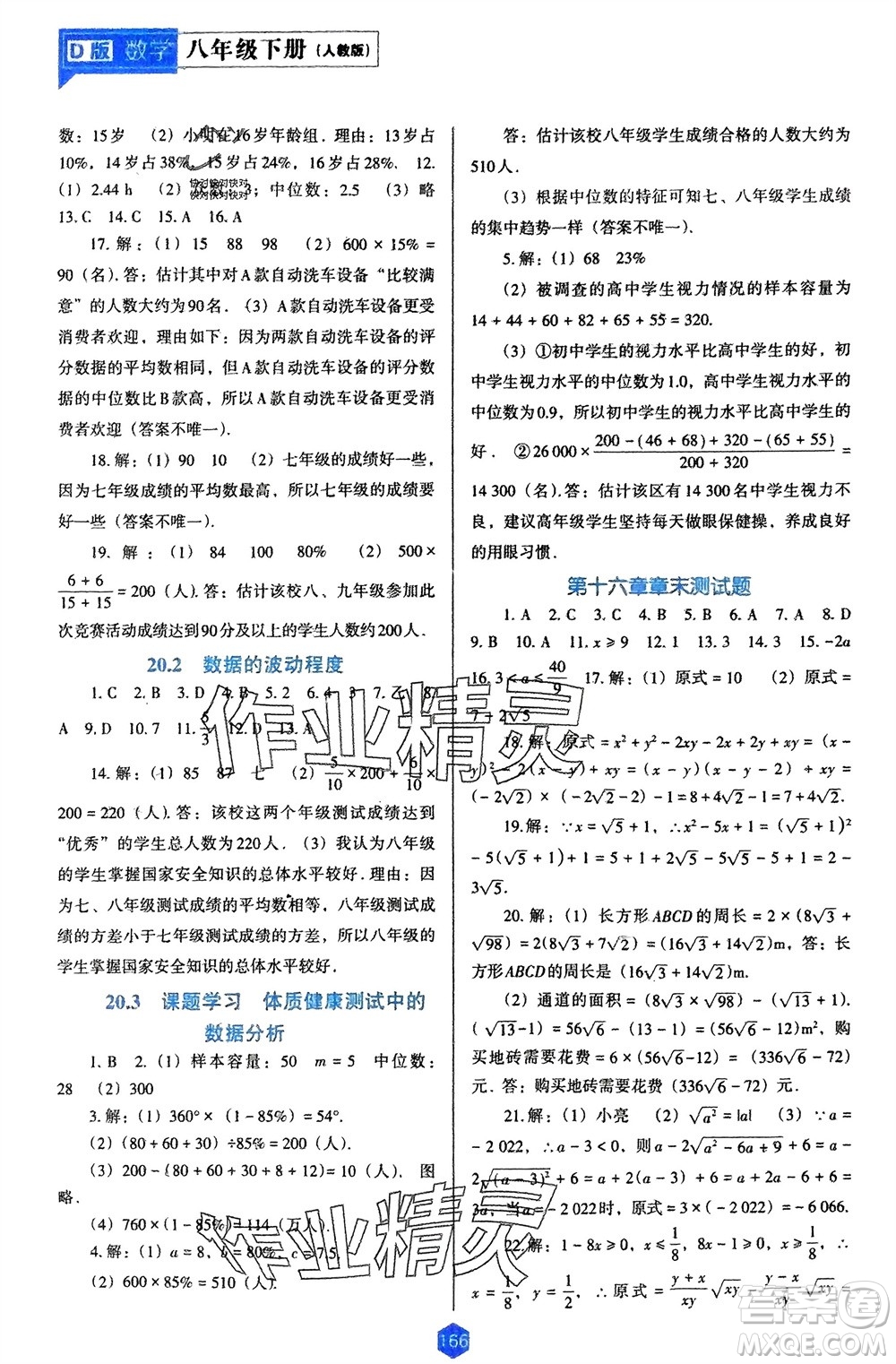 遼海出版社2024年春新課程能力培養(yǎng)八年級(jí)數(shù)學(xué)下冊(cè)人教版D版大連專版參考答案