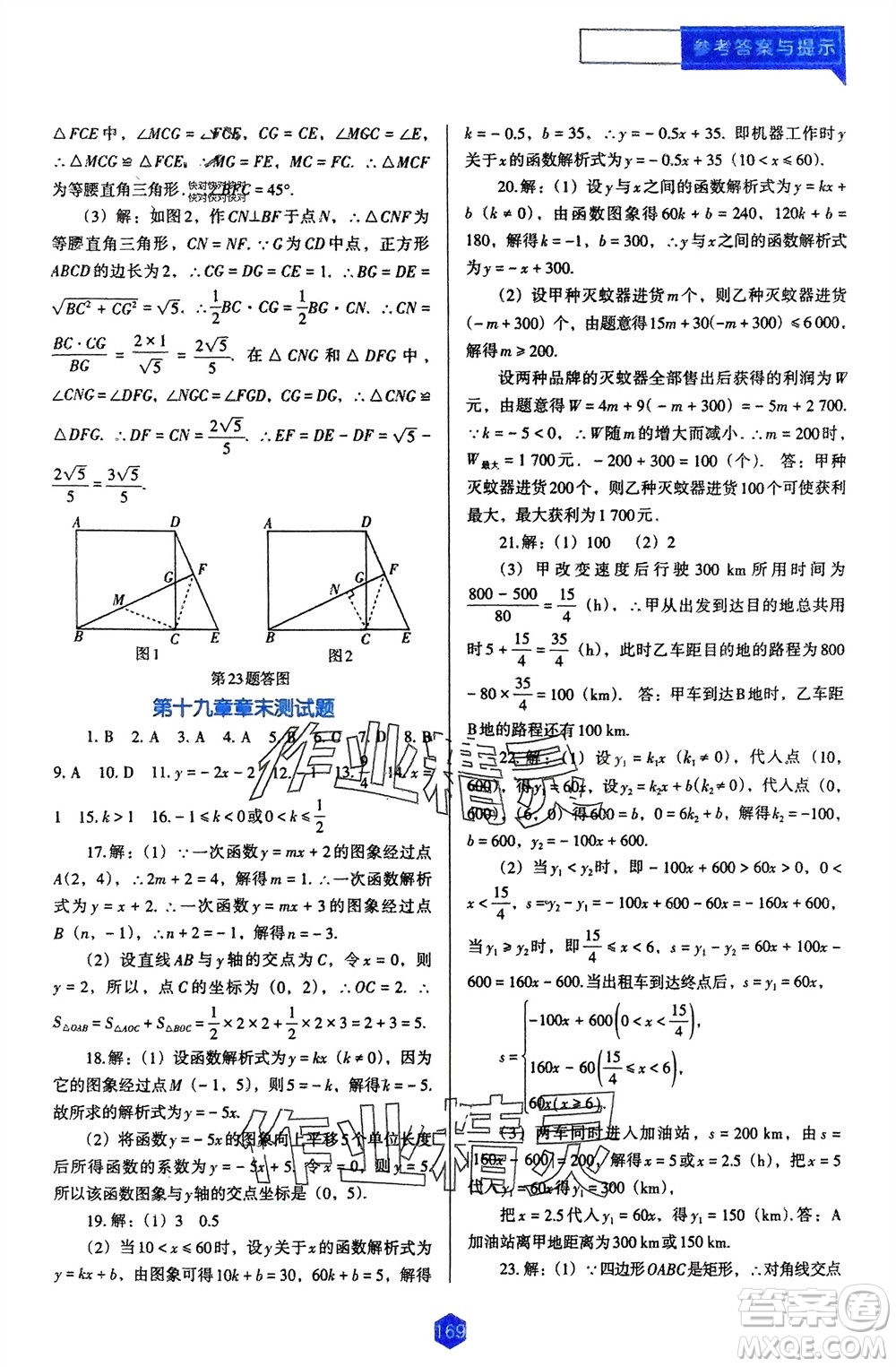 遼海出版社2024年春新課程能力培養(yǎng)八年級(jí)數(shù)學(xué)下冊(cè)人教版D版大連專版參考答案
