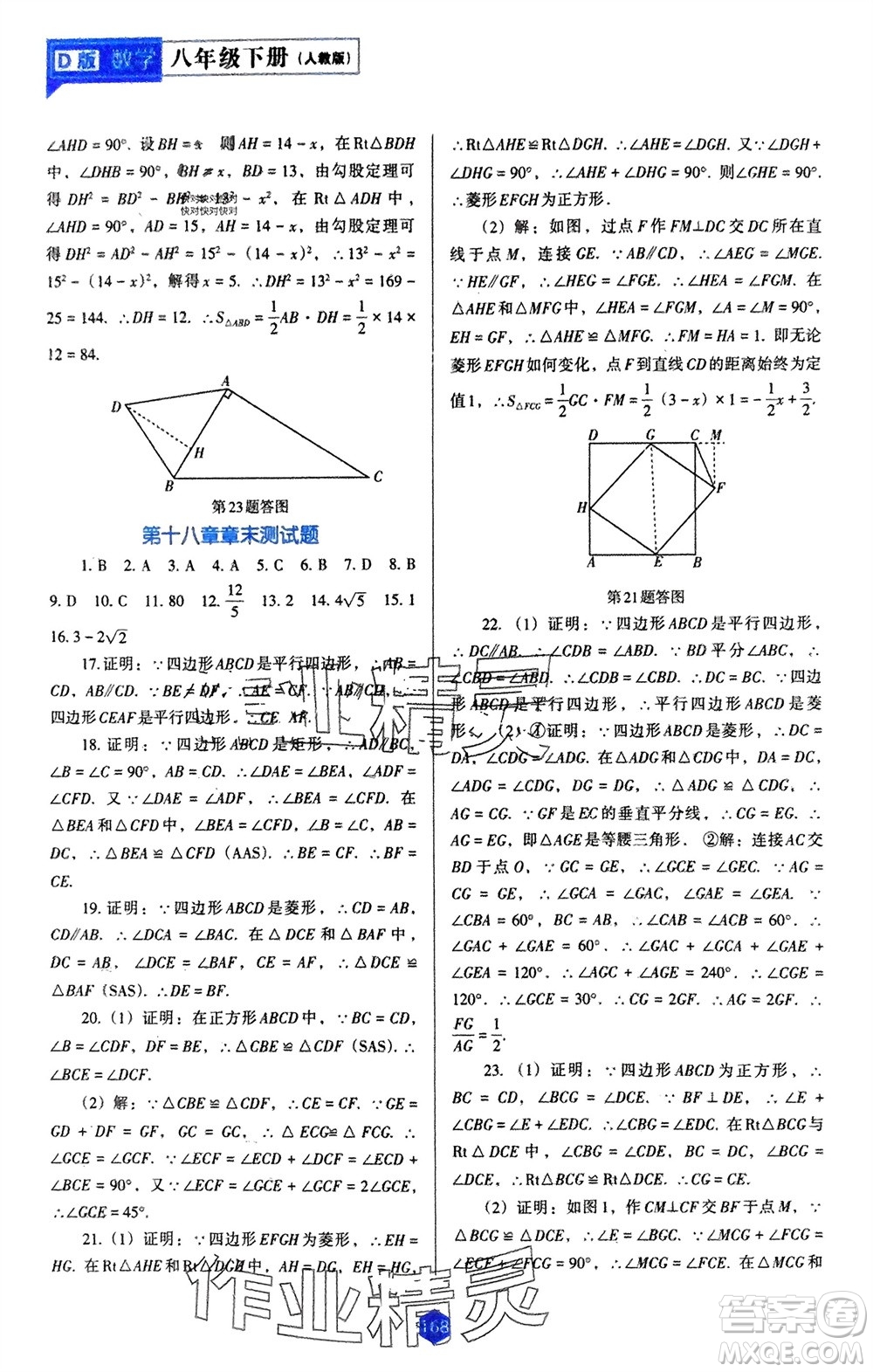 遼海出版社2024年春新課程能力培養(yǎng)八年級(jí)數(shù)學(xué)下冊(cè)人教版D版大連專版參考答案