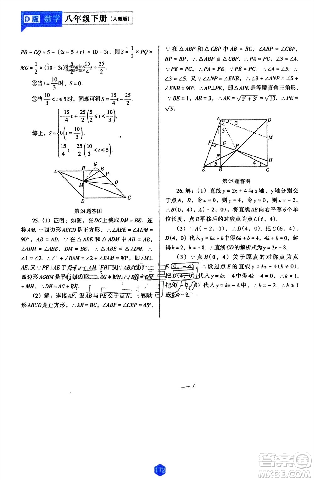 遼海出版社2024年春新課程能力培養(yǎng)八年級(jí)數(shù)學(xué)下冊(cè)人教版D版大連專版參考答案
