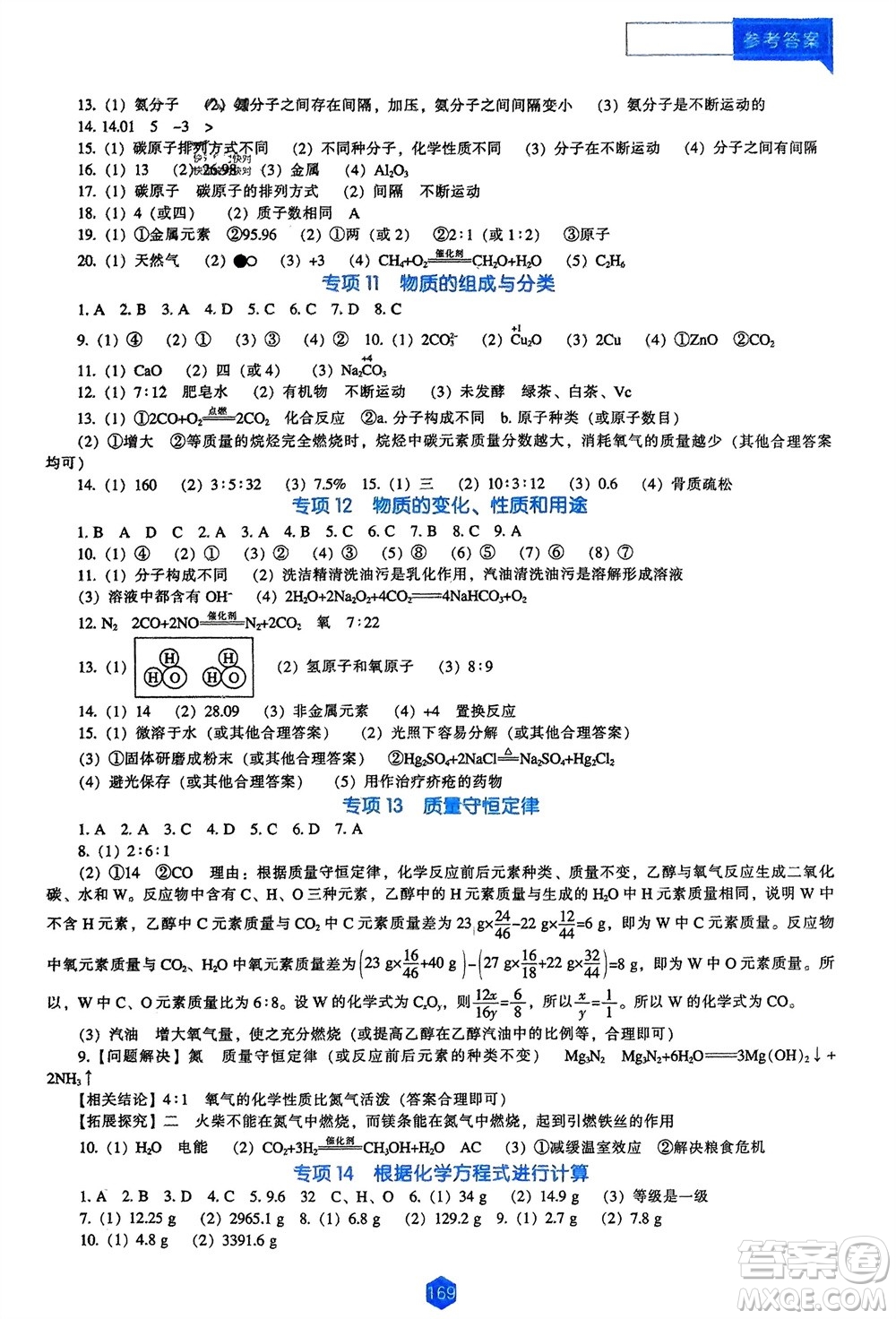 遼海出版社2024年春新課程能力培養(yǎng)九年級(jí)化學(xué)下冊(cè)人教版D版大連專(zhuān)版參考答案
