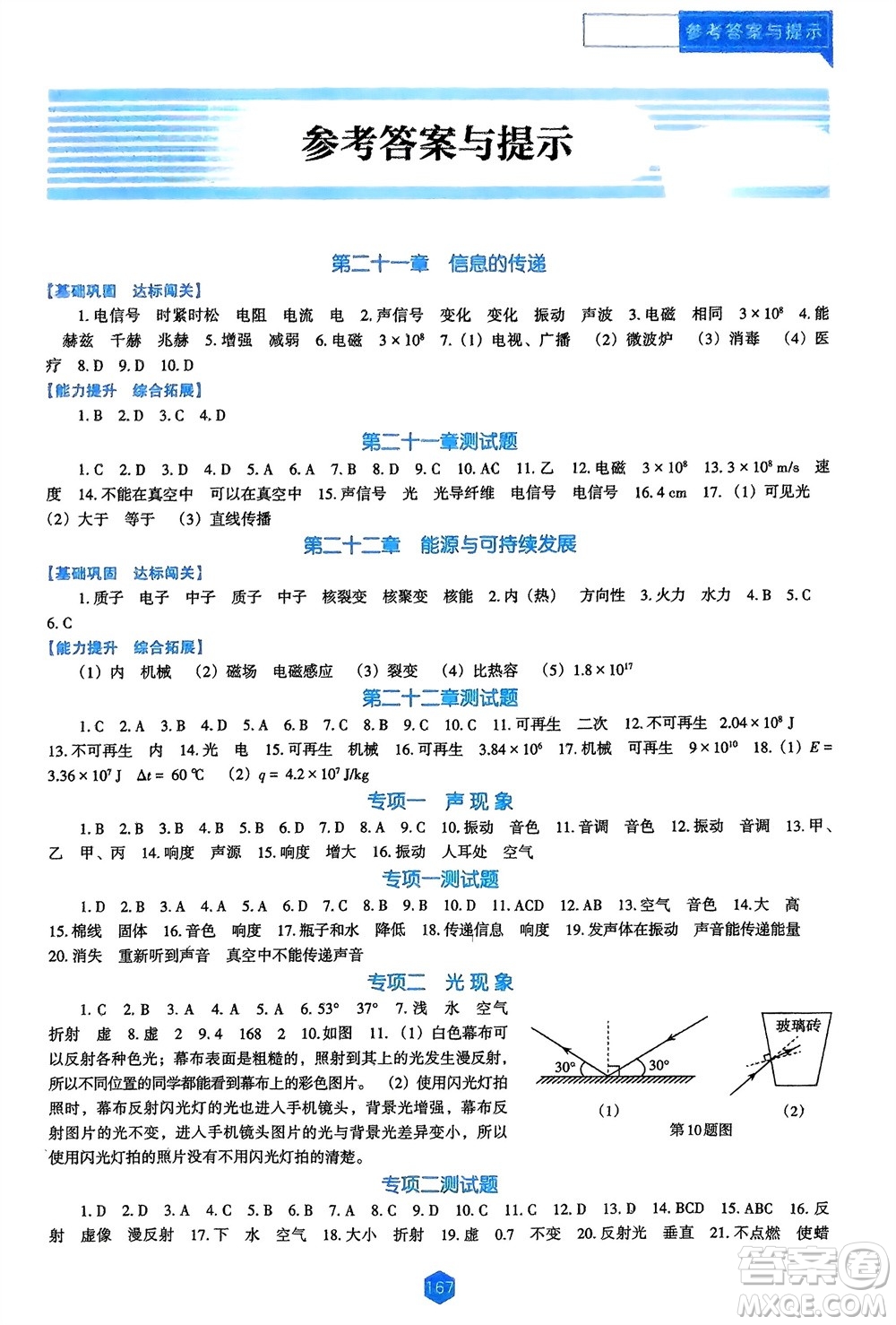 遼海出版社2024年春新課程能力培養(yǎng)九年級(jí)物理下冊(cè)人教版D版大連專版參考答案