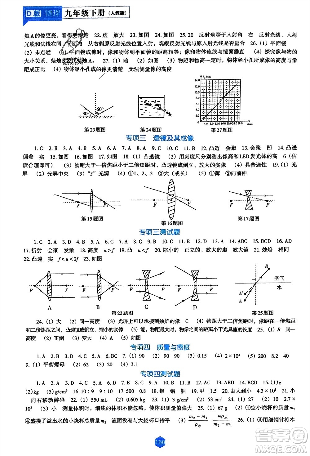 遼海出版社2024年春新課程能力培養(yǎng)九年級(jí)物理下冊(cè)人教版D版大連專版參考答案