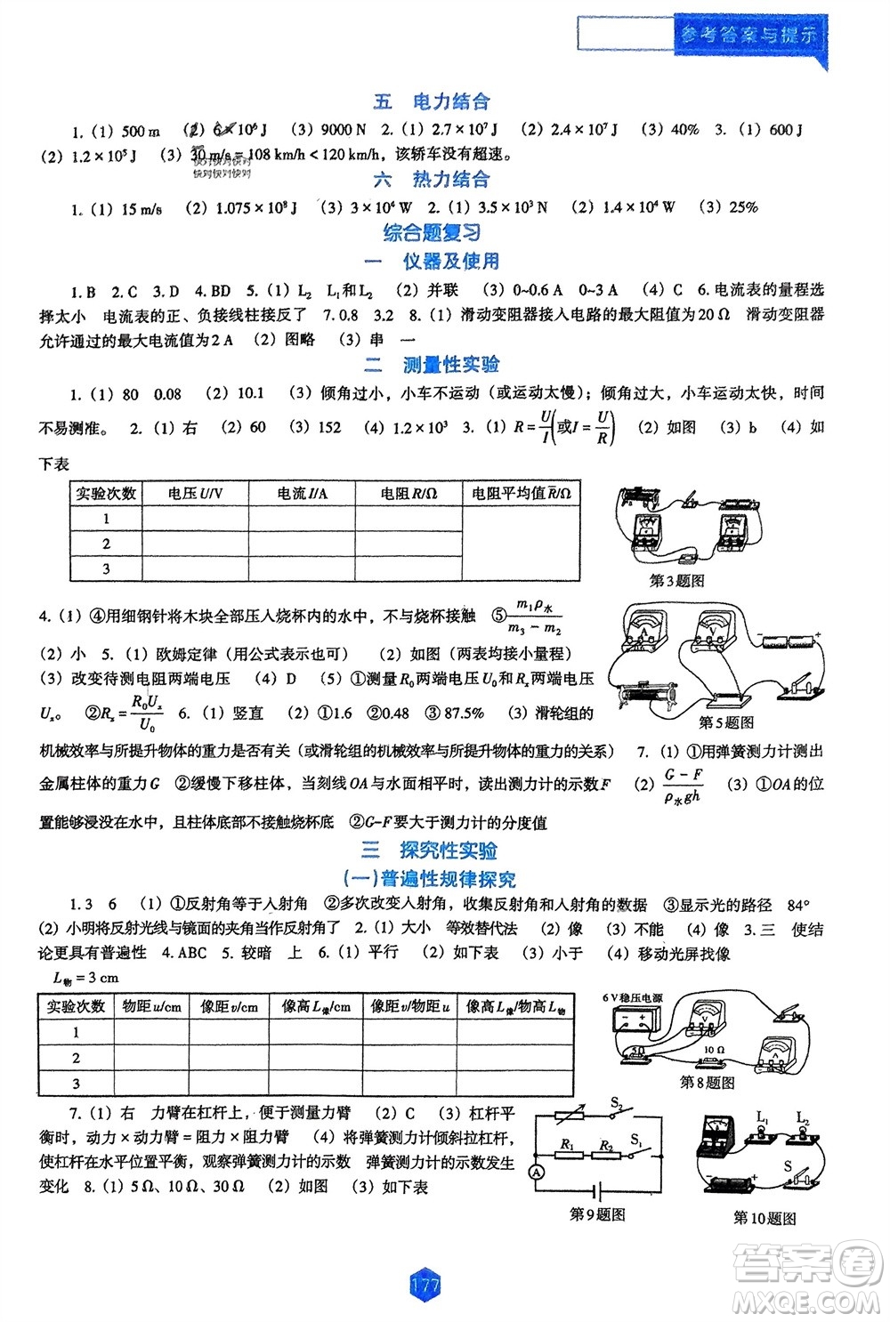 遼海出版社2024年春新課程能力培養(yǎng)九年級(jí)物理下冊(cè)人教版D版大連專版參考答案
