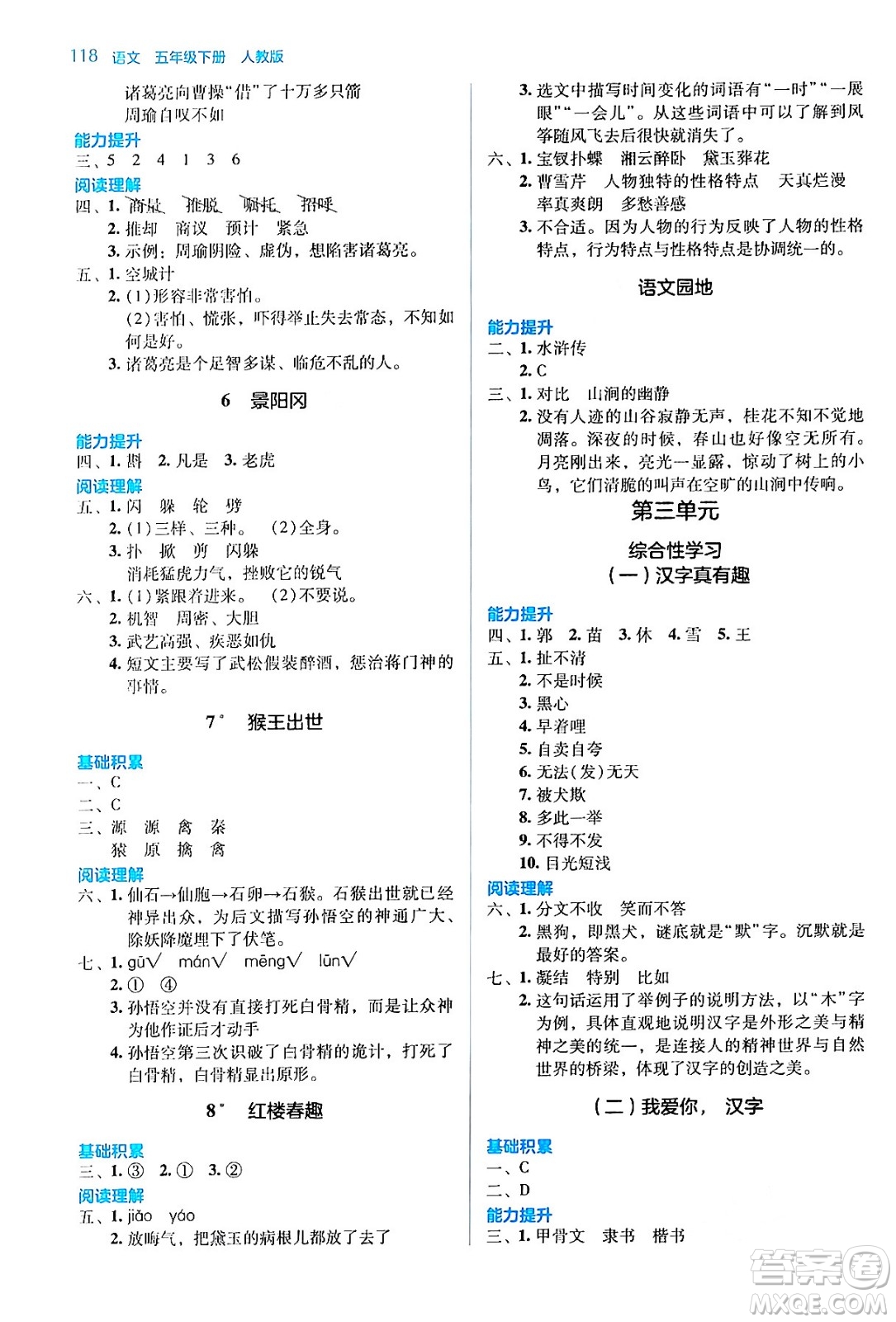 湖南教育出版社2024年春學(xué)法大視野五年級語文下冊人教版答案
