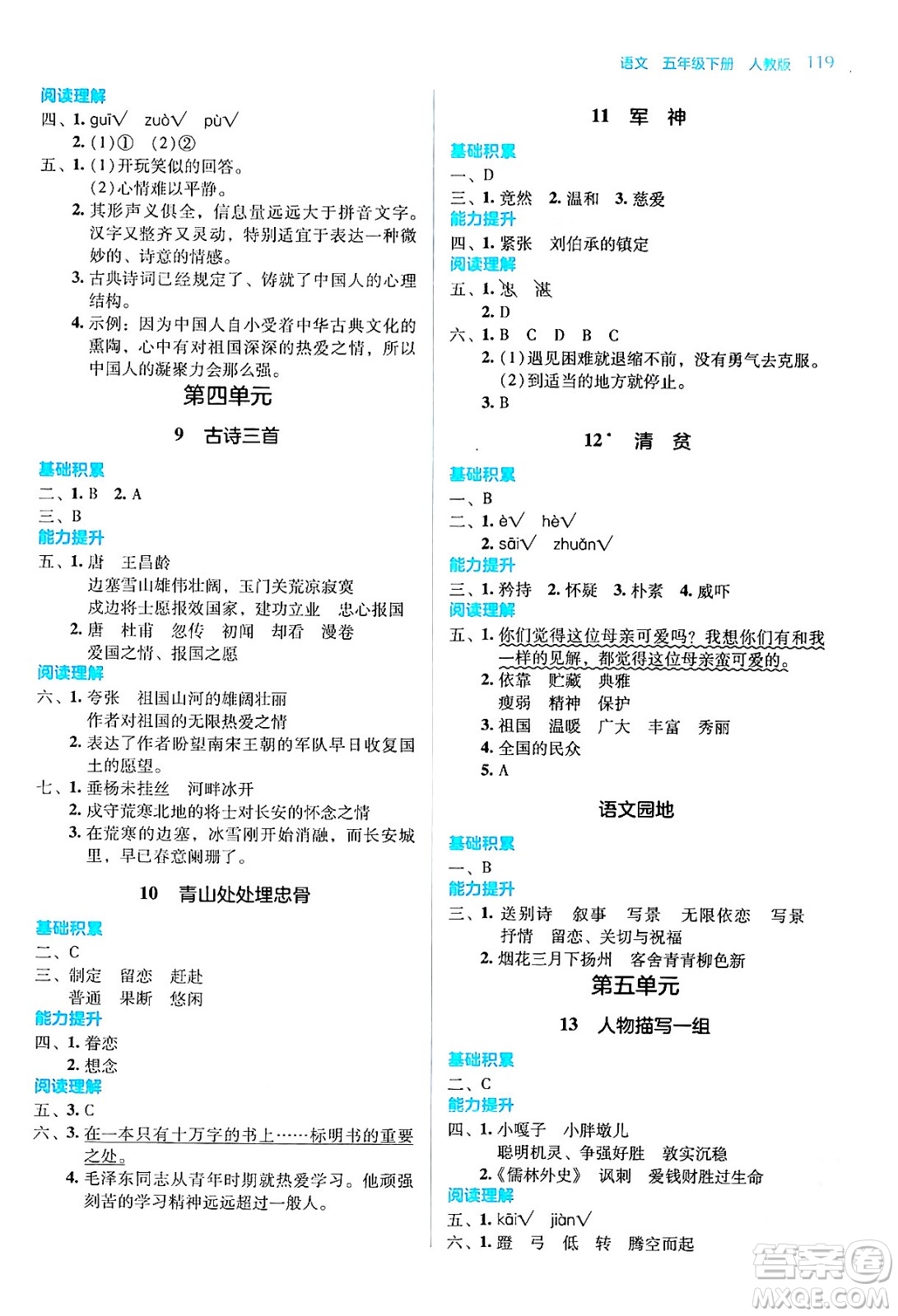 湖南教育出版社2024年春學(xué)法大視野五年級語文下冊人教版答案