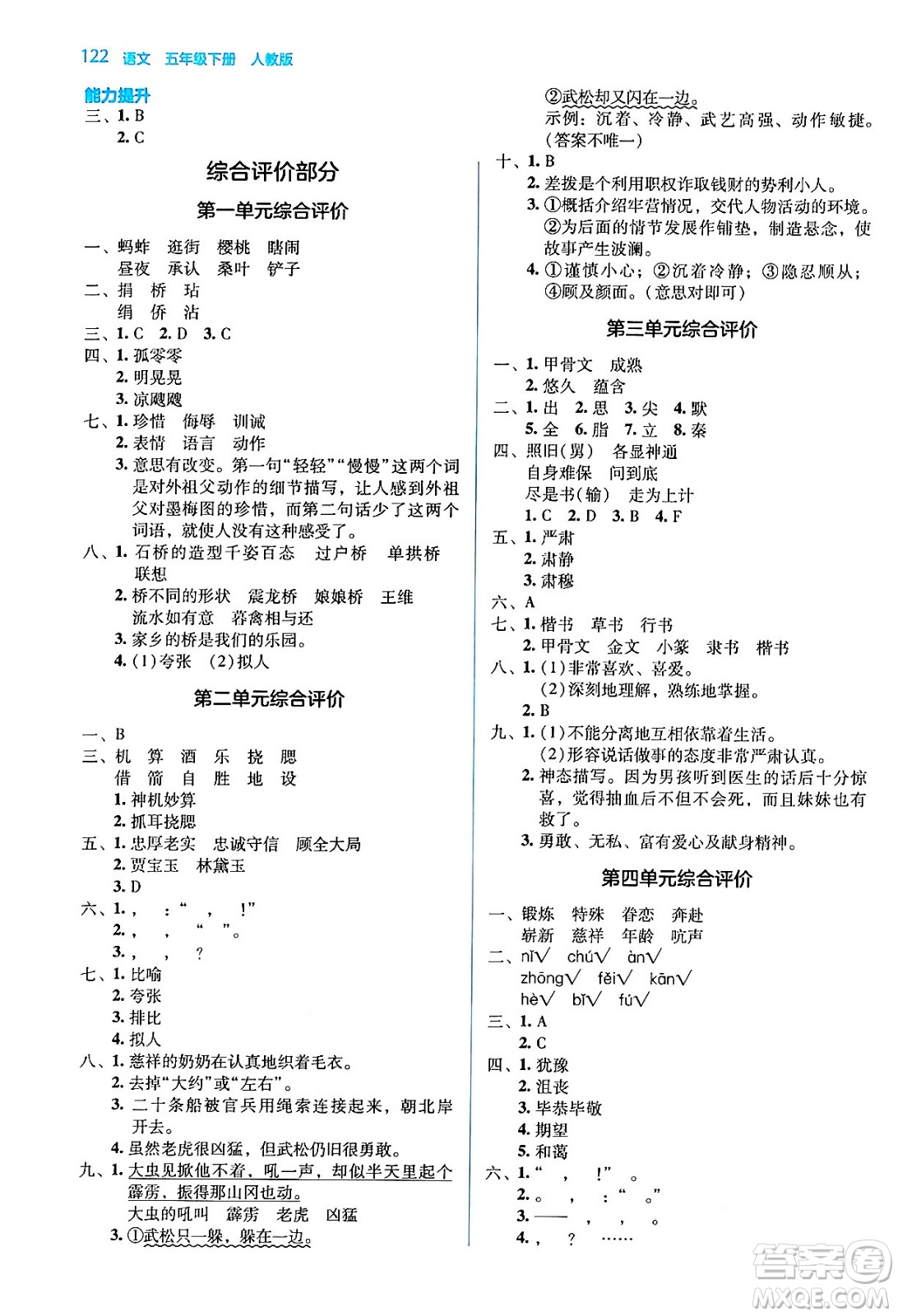 湖南教育出版社2024年春學(xué)法大視野五年級語文下冊人教版答案