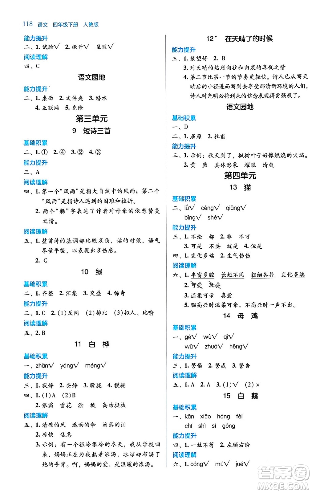 湖南教育出版社2024年春學(xué)法大視野四年級語文下冊人教版答案