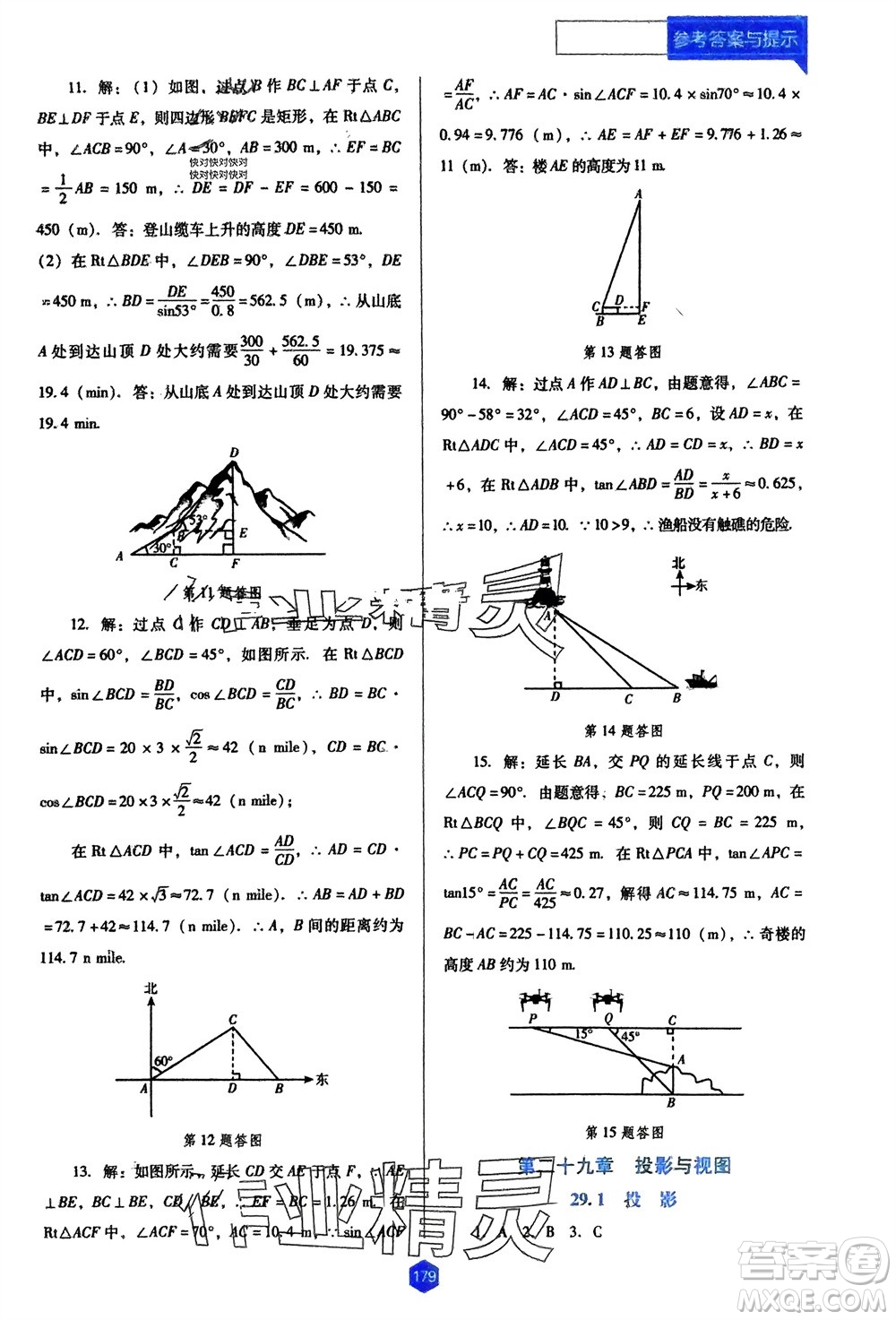 遼海出版社2024年春新課程能力培養(yǎng)九年級數(shù)學下冊人教版D版大連專版參考答案