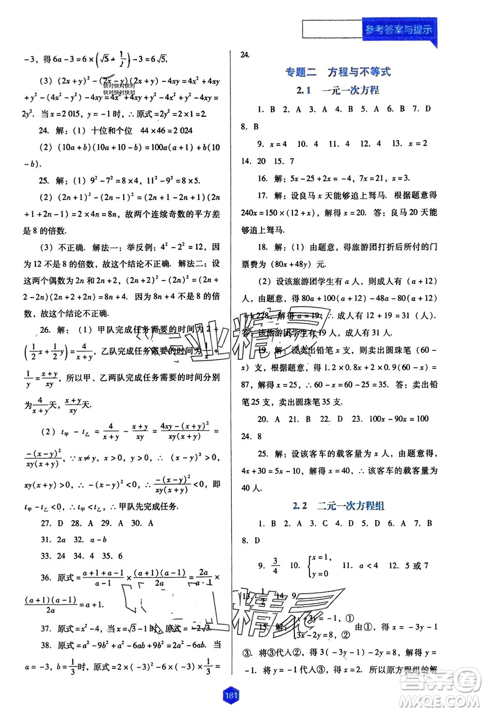 遼海出版社2024年春新課程能力培養(yǎng)九年級數(shù)學下冊人教版D版大連專版參考答案