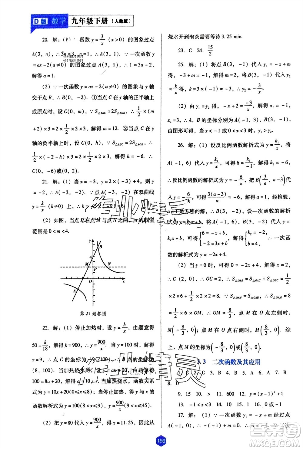 遼海出版社2024年春新課程能力培養(yǎng)九年級數(shù)學下冊人教版D版大連專版參考答案
