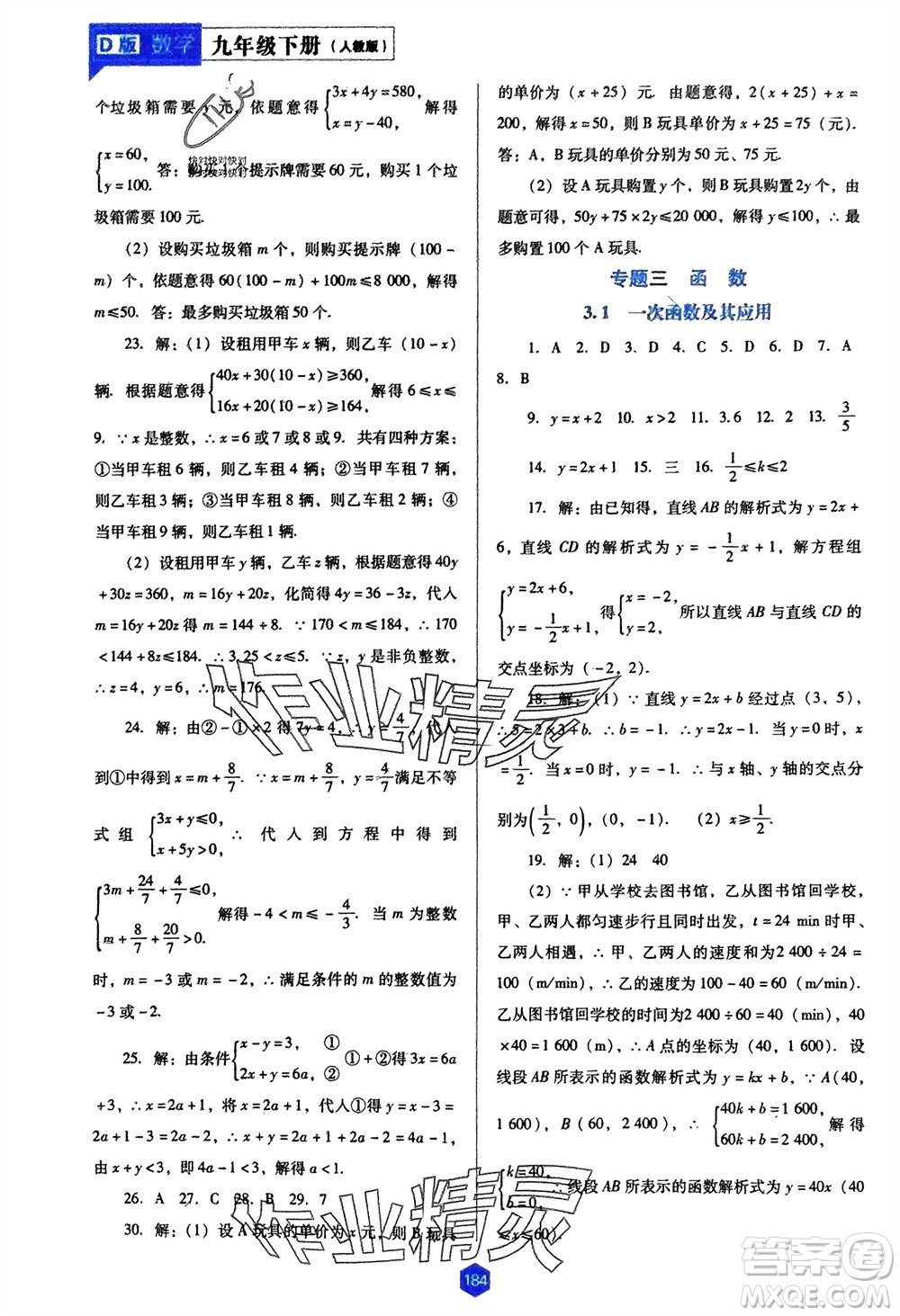 遼海出版社2024年春新課程能力培養(yǎng)九年級數(shù)學下冊人教版D版大連專版參考答案