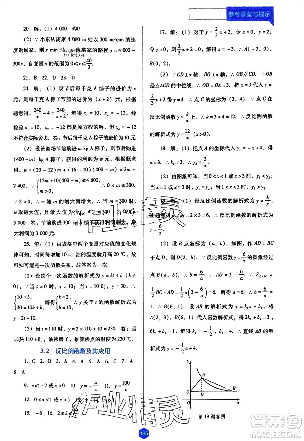 遼海出版社2024年春新課程能力培養(yǎng)九年級數(shù)學下冊人教版D版大連專版參考答案