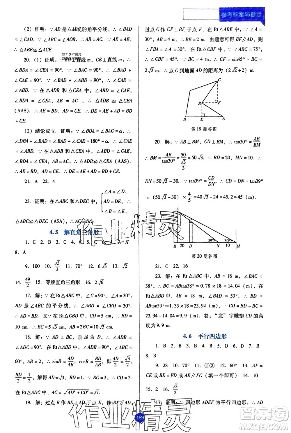 遼海出版社2024年春新課程能力培養(yǎng)九年級數(shù)學下冊人教版D版大連專版參考答案