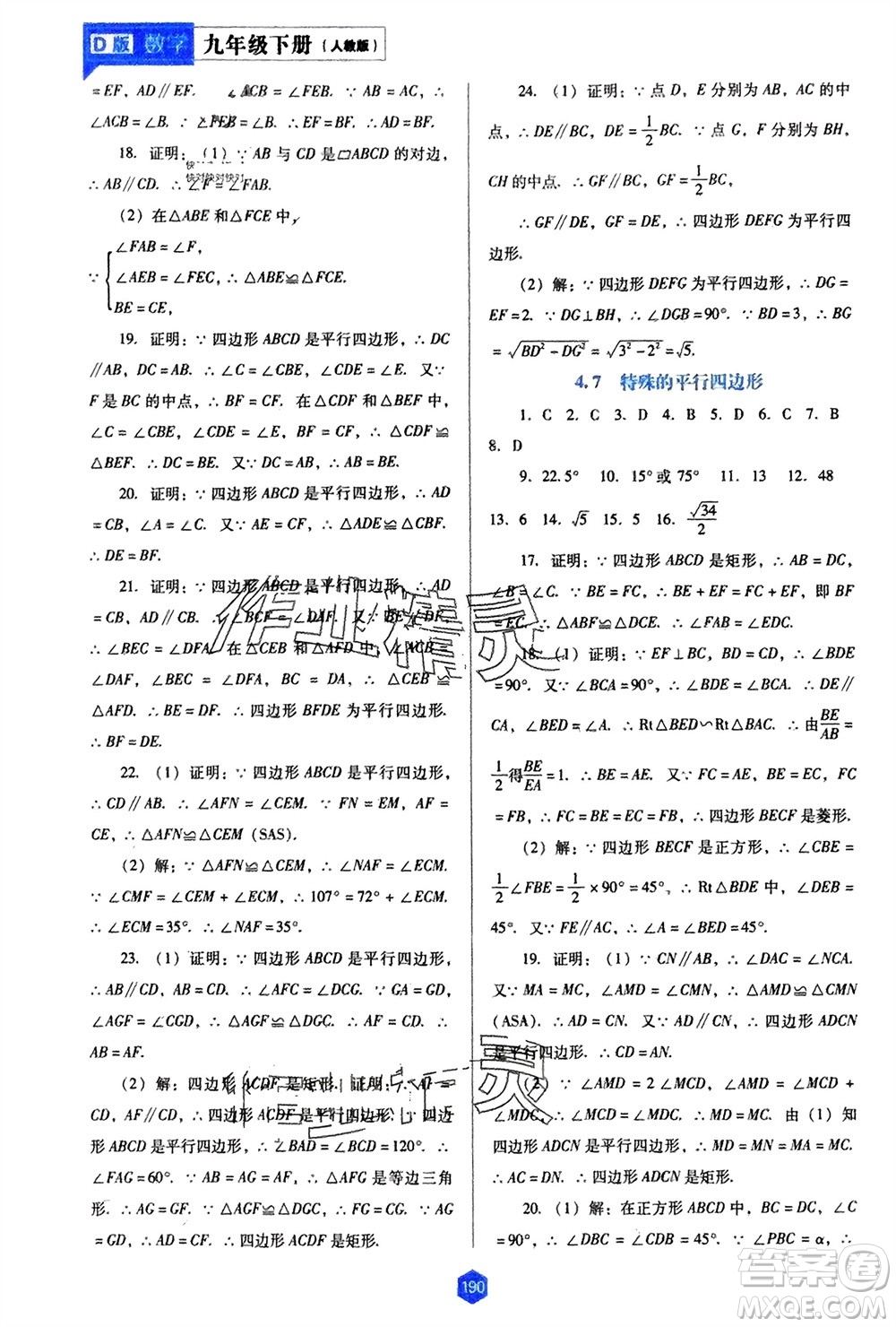 遼海出版社2024年春新課程能力培養(yǎng)九年級數(shù)學下冊人教版D版大連專版參考答案