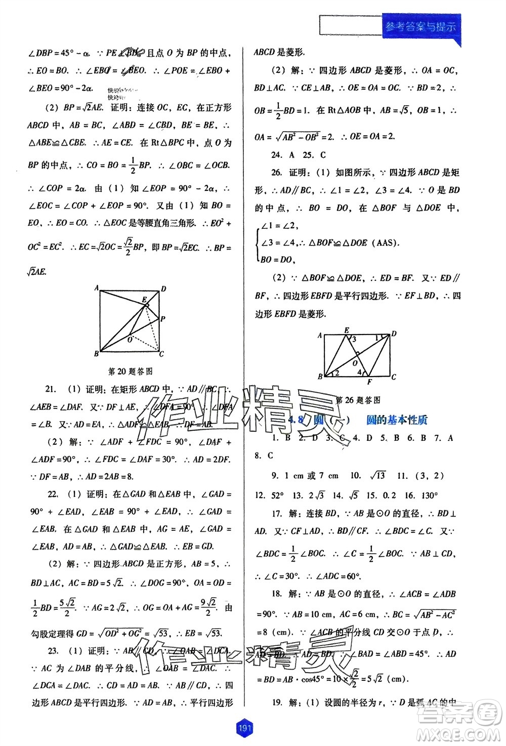 遼海出版社2024年春新課程能力培養(yǎng)九年級數(shù)學下冊人教版D版大連專版參考答案