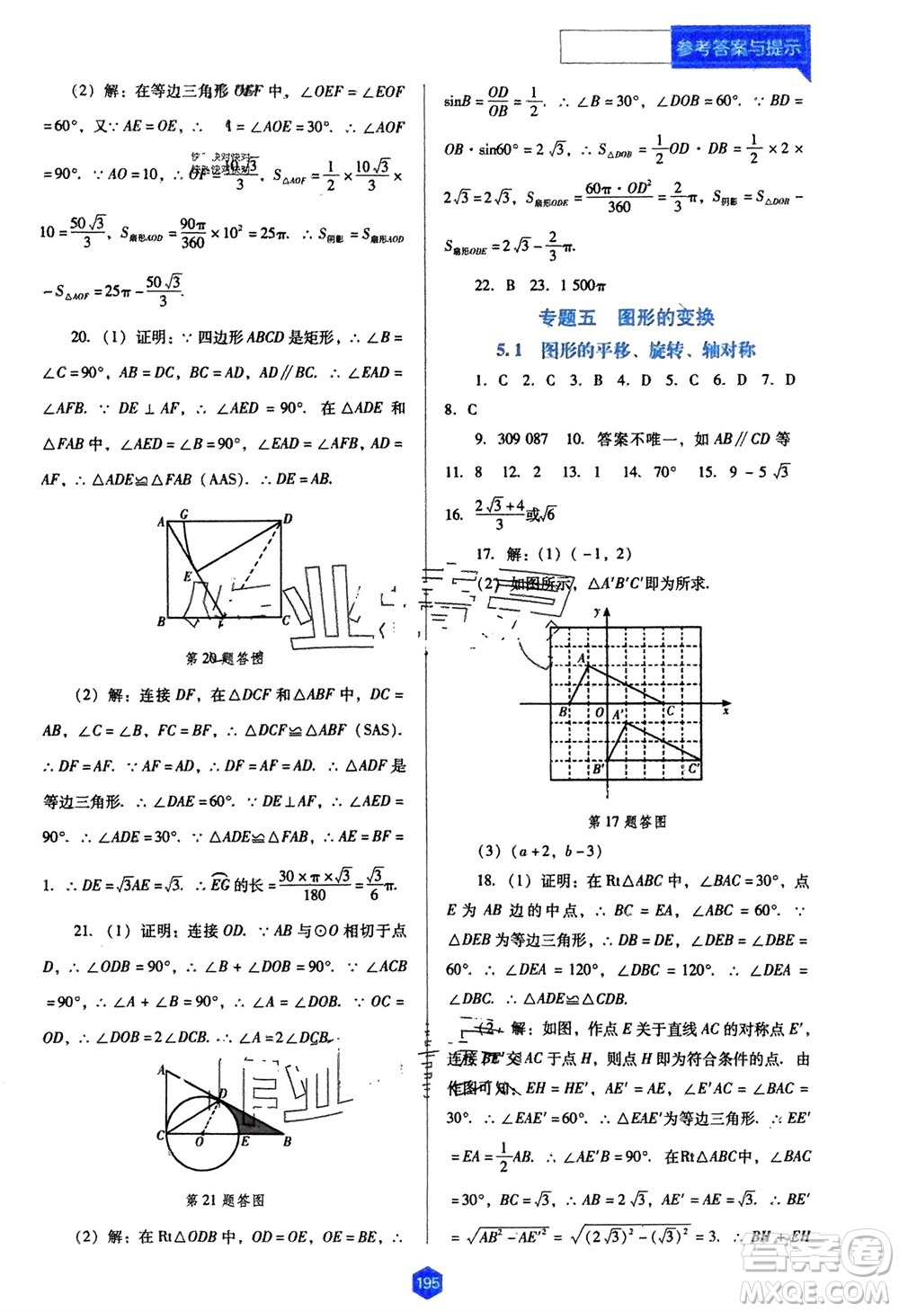 遼海出版社2024年春新課程能力培養(yǎng)九年級數(shù)學下冊人教版D版大連專版參考答案