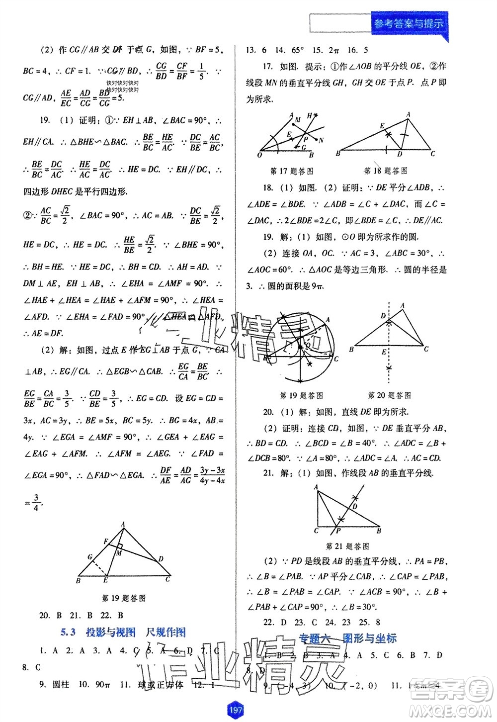 遼海出版社2024年春新課程能力培養(yǎng)九年級數(shù)學下冊人教版D版大連專版參考答案