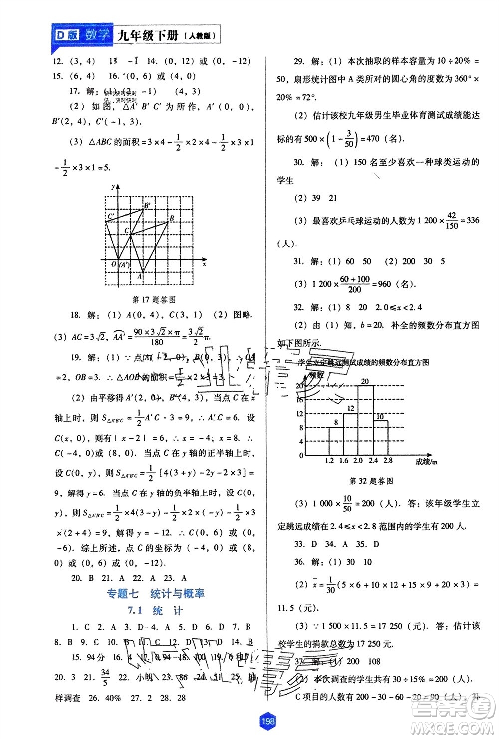 遼海出版社2024年春新課程能力培養(yǎng)九年級數(shù)學下冊人教版D版大連專版參考答案