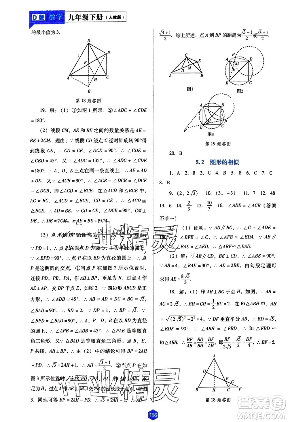 遼海出版社2024年春新課程能力培養(yǎng)九年級數(shù)學下冊人教版D版大連專版參考答案