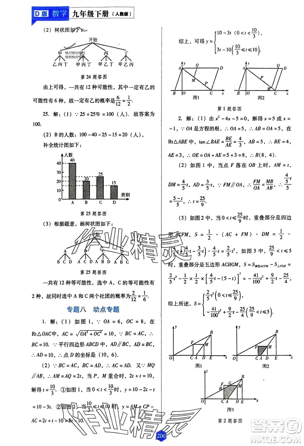 遼海出版社2024年春新課程能力培養(yǎng)九年級數(shù)學下冊人教版D版大連專版參考答案
