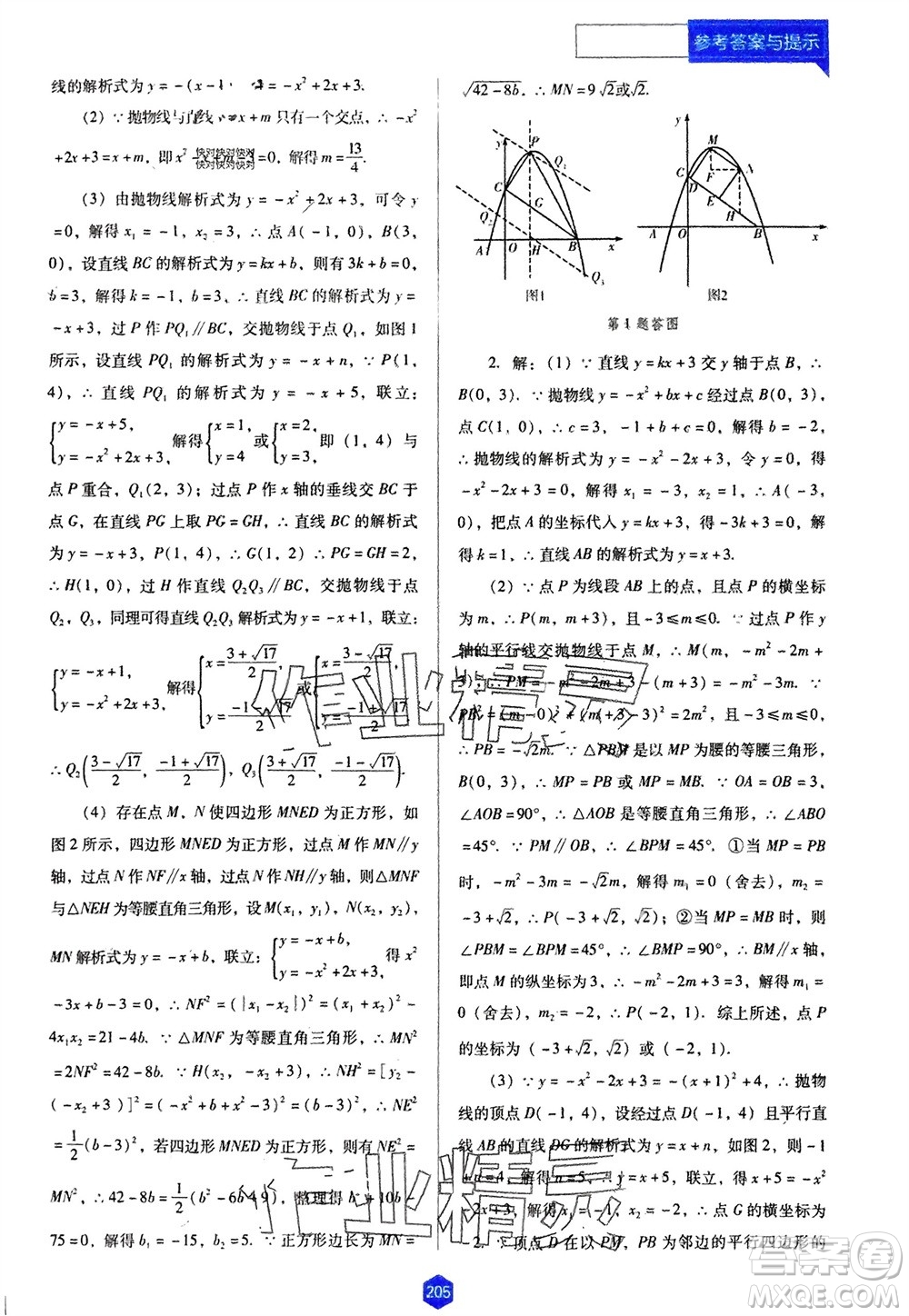 遼海出版社2024年春新課程能力培養(yǎng)九年級數(shù)學下冊人教版D版大連專版參考答案