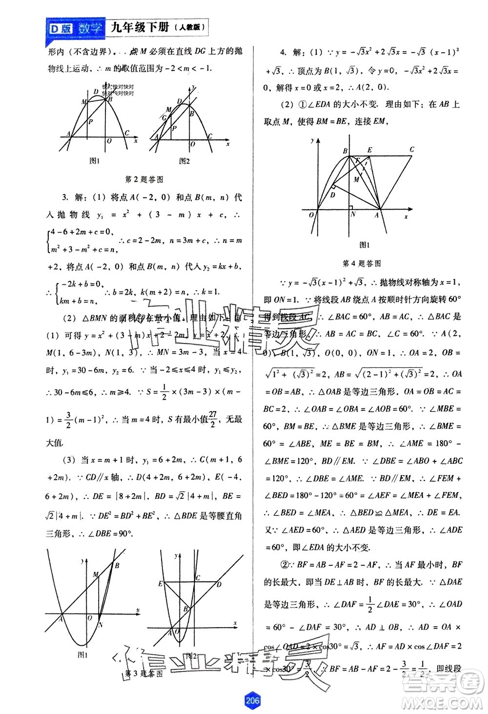 遼海出版社2024年春新課程能力培養(yǎng)九年級數(shù)學下冊人教版D版大連專版參考答案