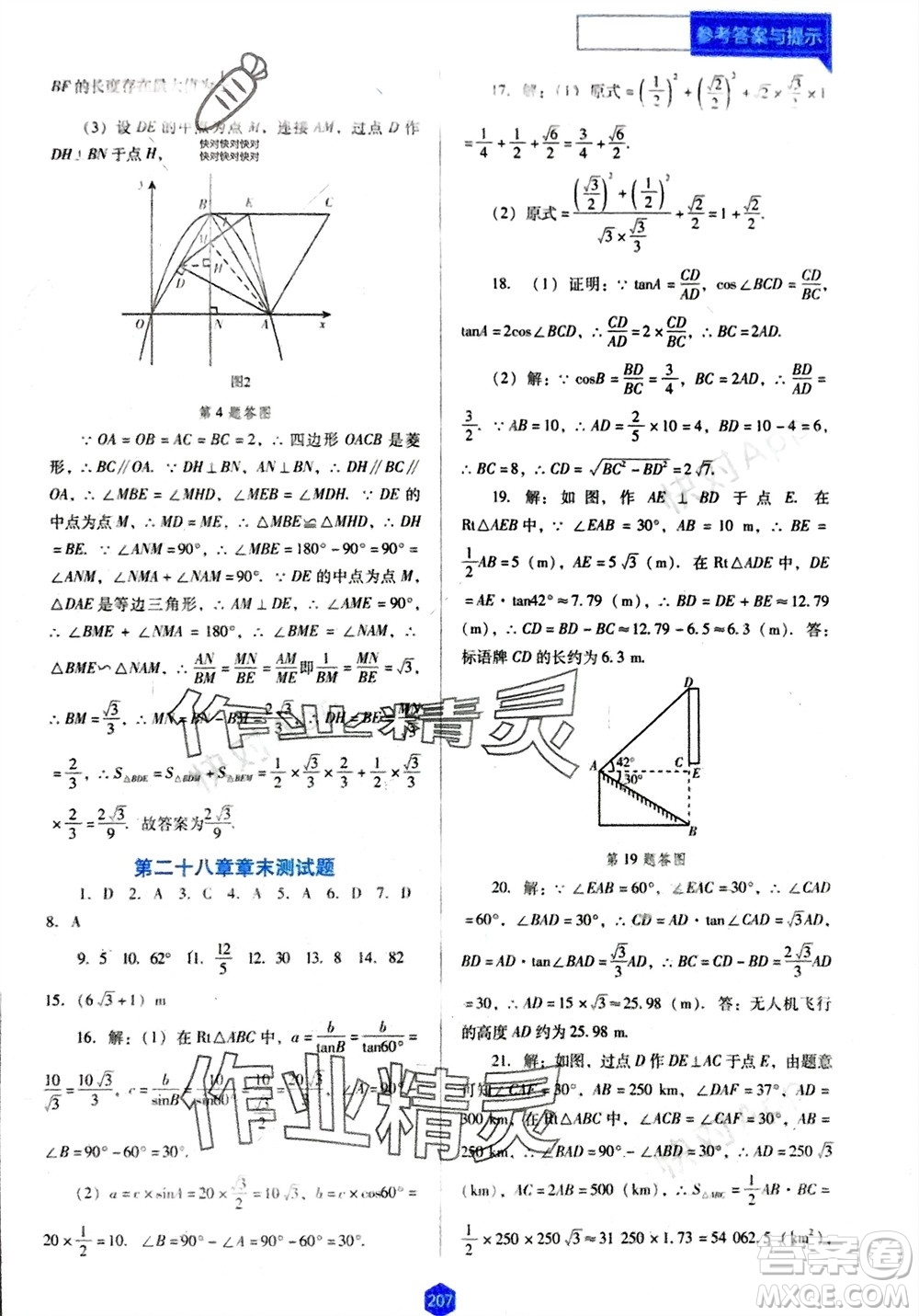 遼海出版社2024年春新課程能力培養(yǎng)九年級數(shù)學下冊人教版D版大連專版參考答案