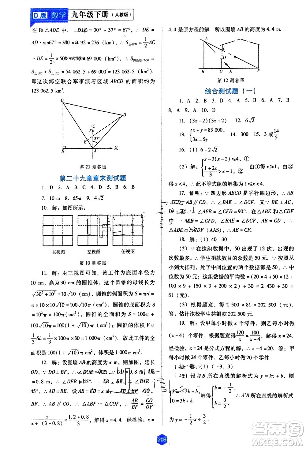 遼海出版社2024年春新課程能力培養(yǎng)九年級數(shù)學下冊人教版D版大連專版參考答案