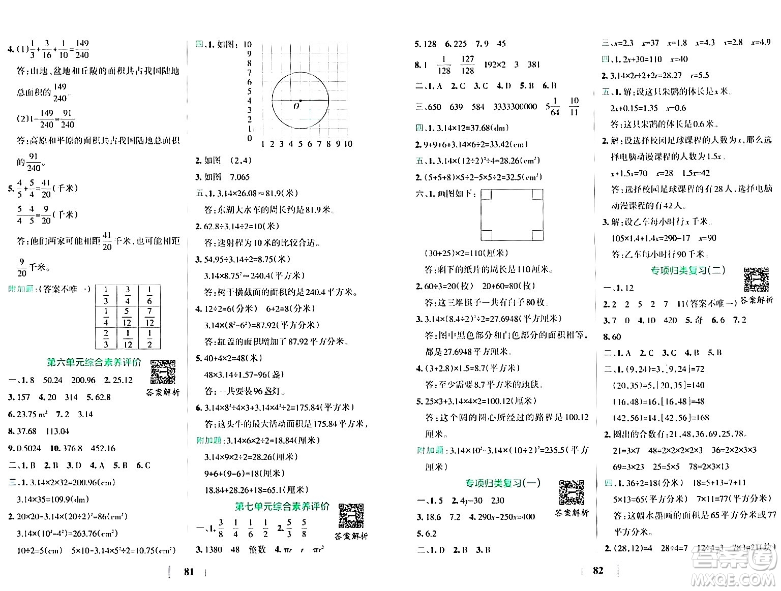 陜西師范大學(xué)出版總社有限公司2024年春小學(xué)學(xué)霸沖A卷五年級數(shù)學(xué)下冊蘇教版答案