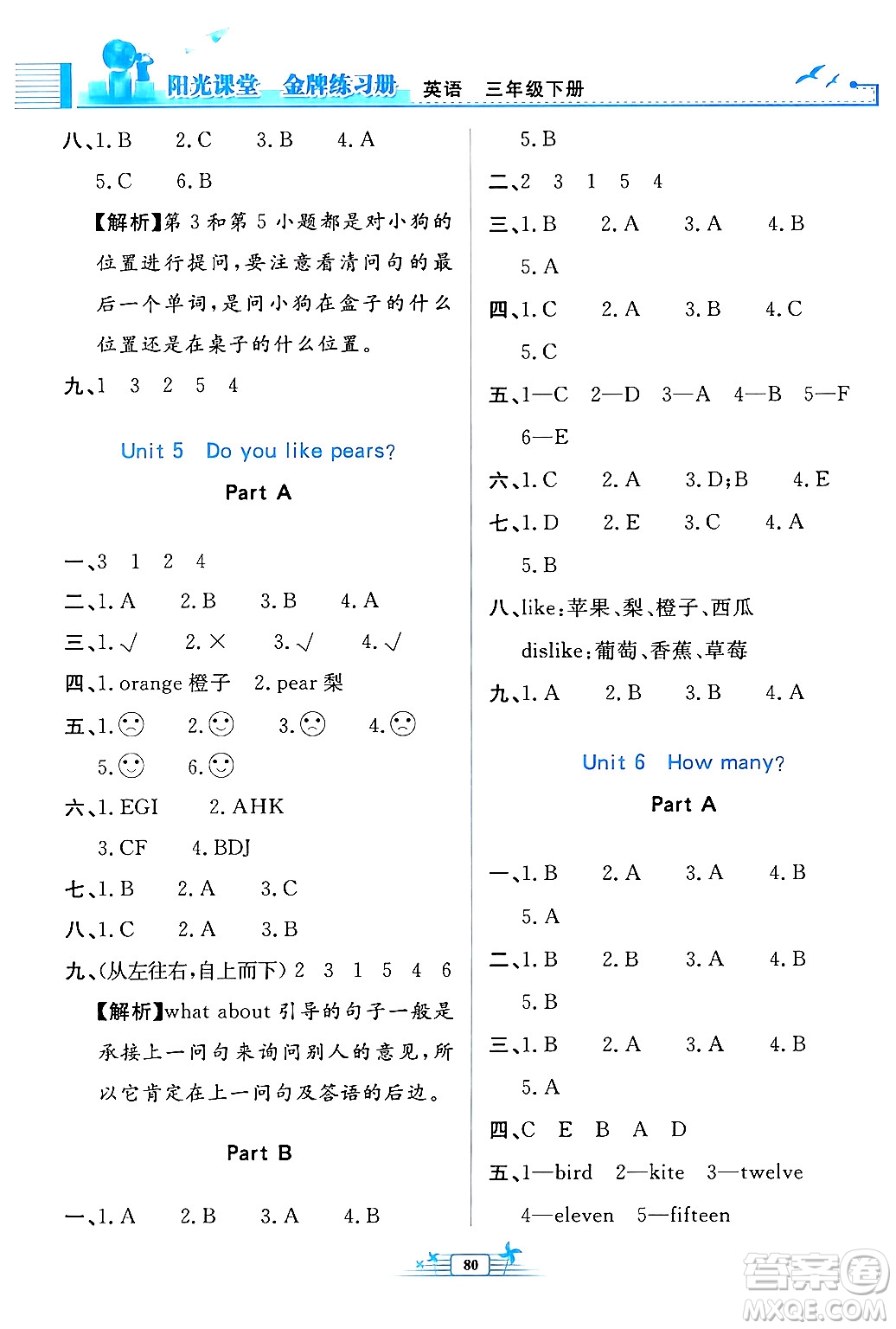 人民教育出版社2024年春陽光課堂金牌練習冊三年級英語下冊人教版答案