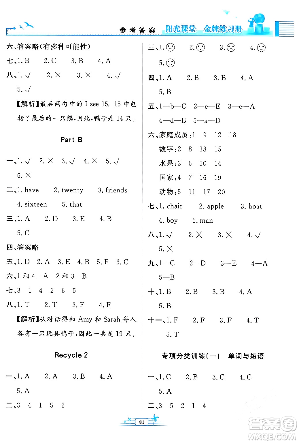 人民教育出版社2024年春陽光課堂金牌練習冊三年級英語下冊人教版答案