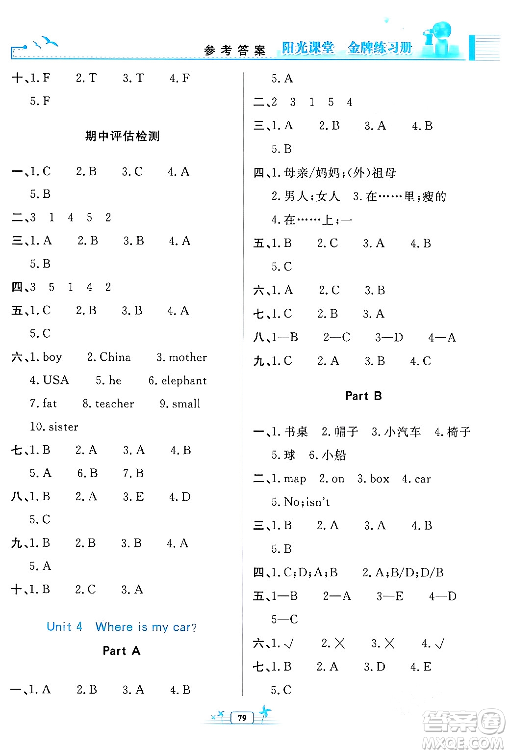 人民教育出版社2024年春陽光課堂金牌練習冊三年級英語下冊人教版答案