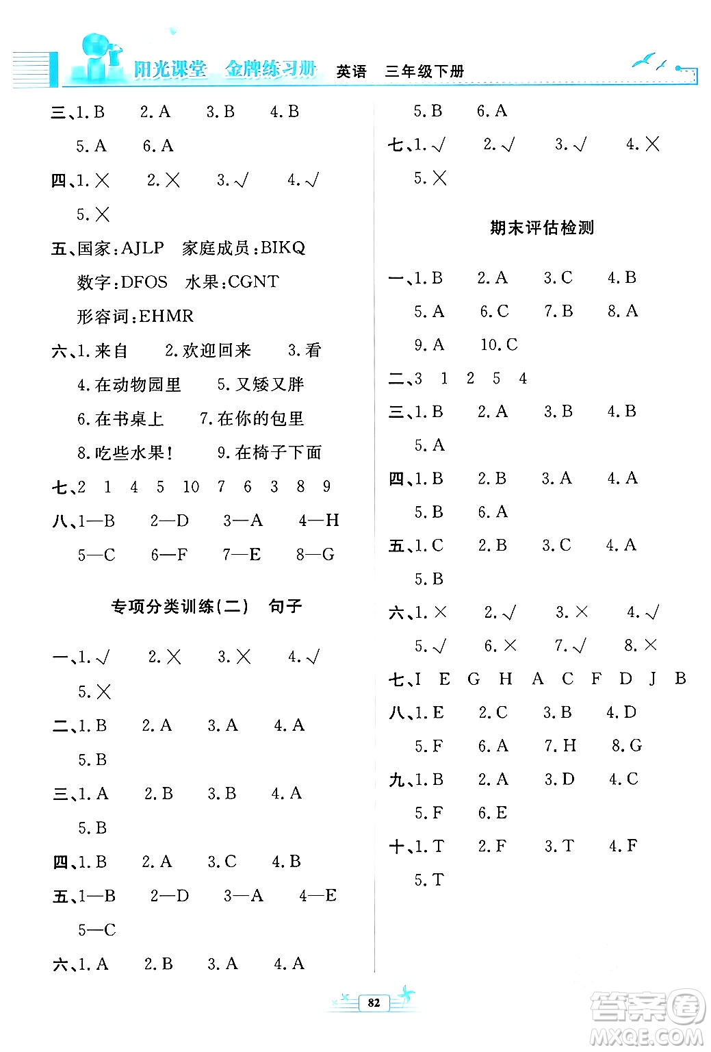 人民教育出版社2024年春陽光課堂金牌練習冊三年級英語下冊人教版答案