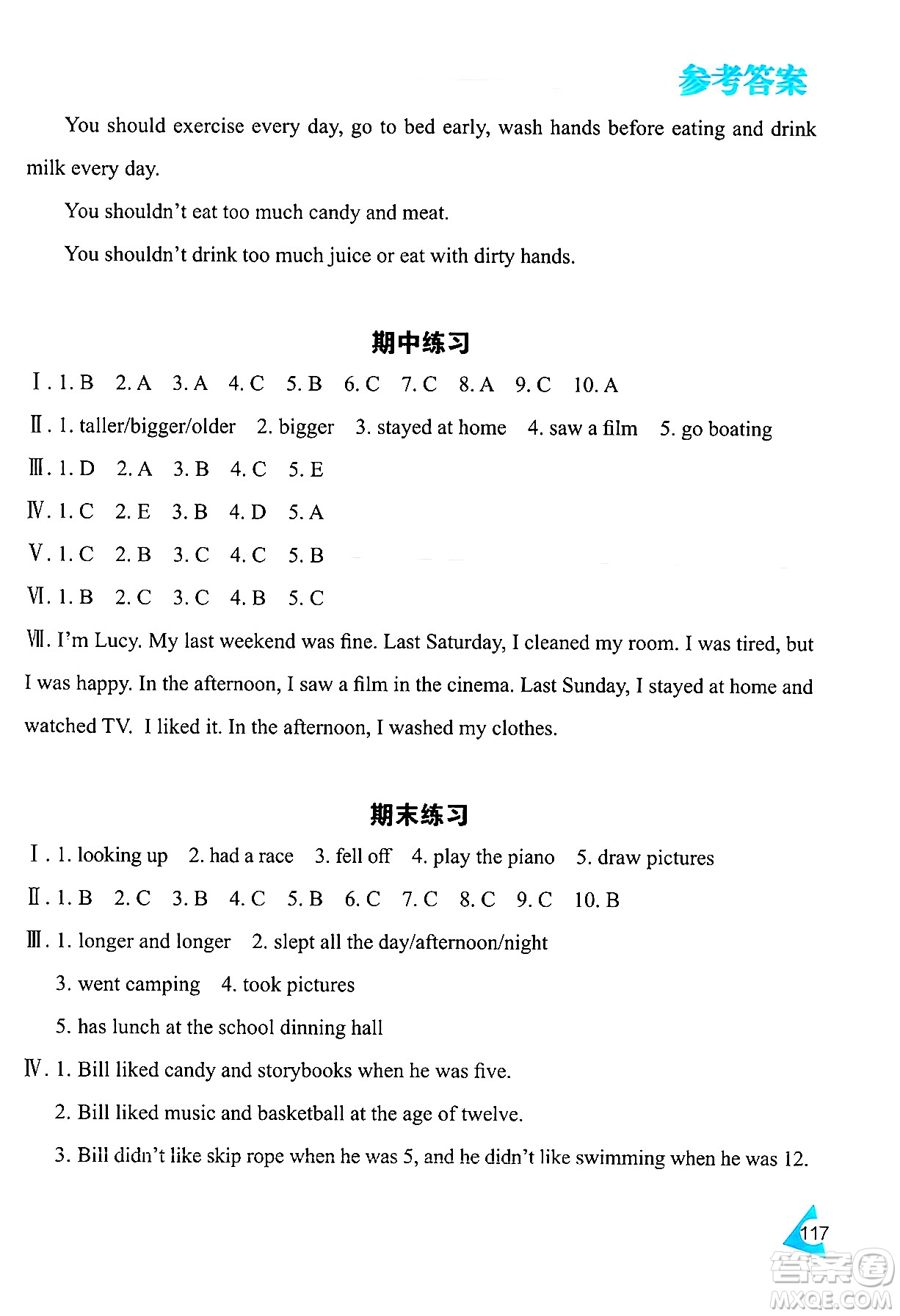 黑龍江教育出版社2024年春資源與評價六年級英語下冊人教版黑龍江專版答案