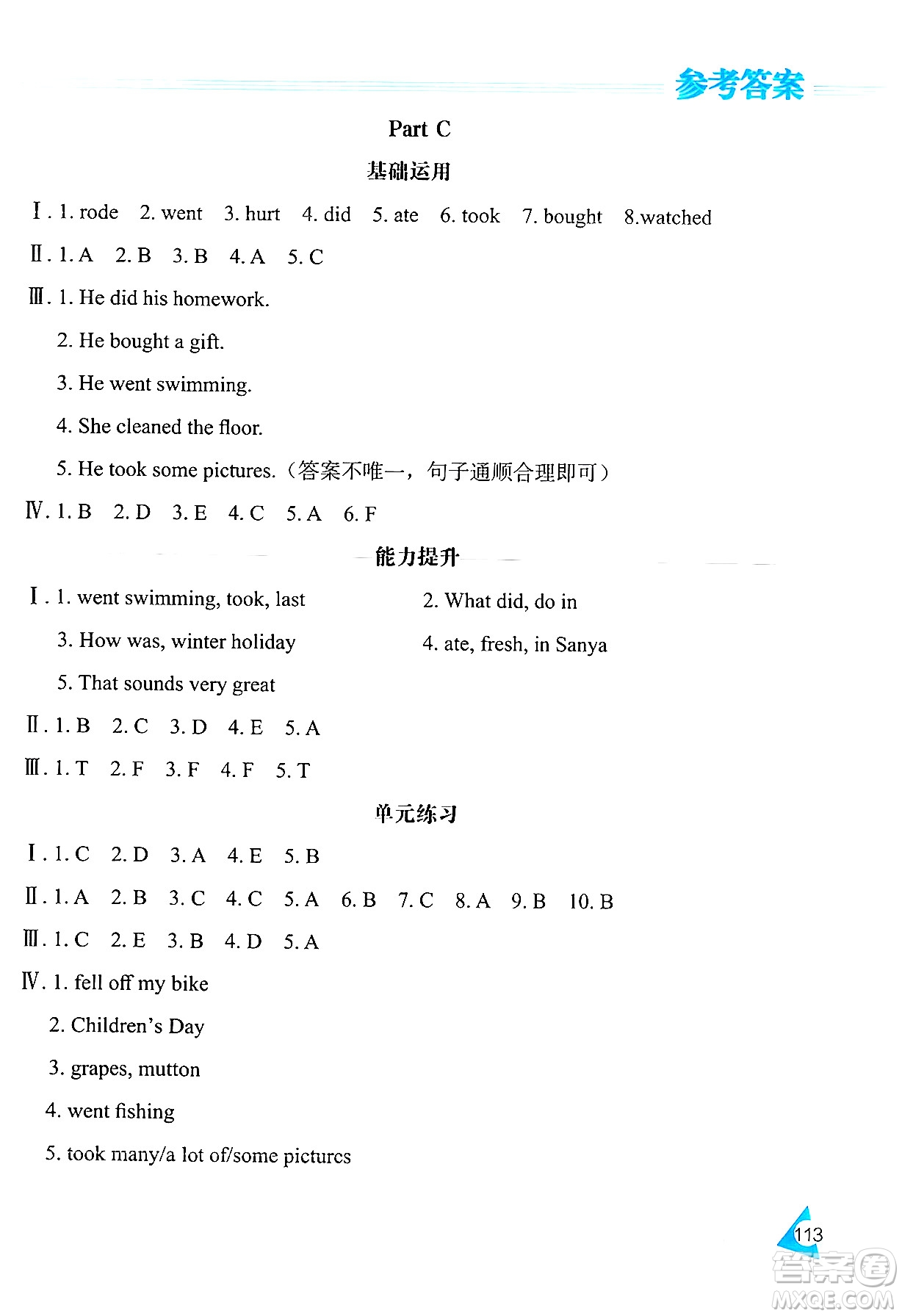 黑龍江教育出版社2024年春資源與評價六年級英語下冊人教版黑龍江專版答案