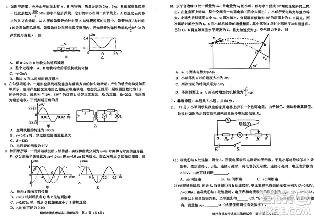 贛州市2024屆高三下學(xué)期3月份摸底考試物理試卷參考答案