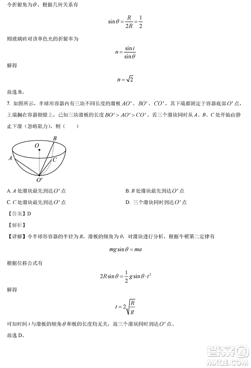 泰州市2024屆高三下學(xué)期期初3月份質(zhì)量監(jiān)測物理參考答案
